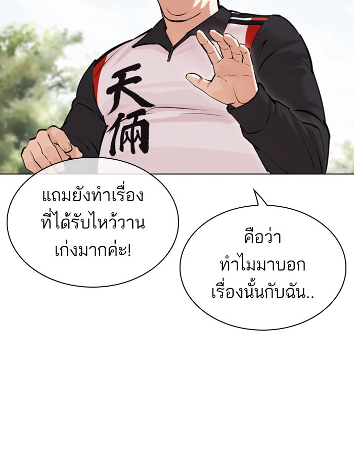 LOOKISM - หน้า 76