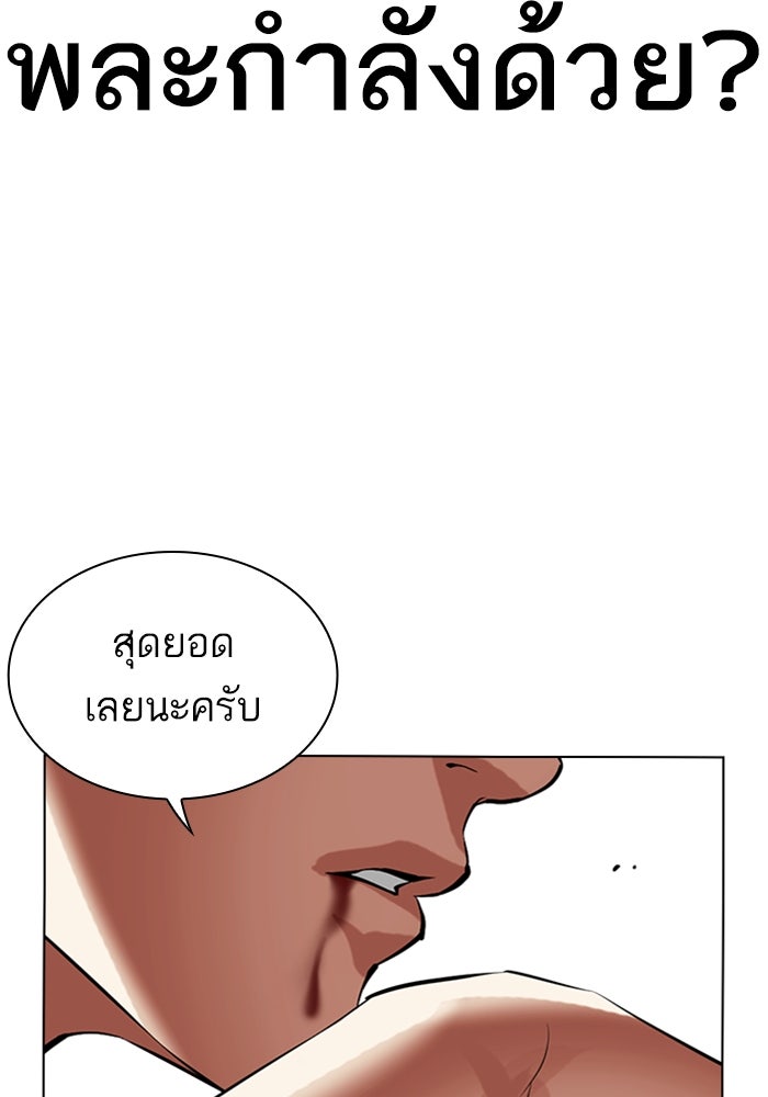 LOOKISM - หน้า 147