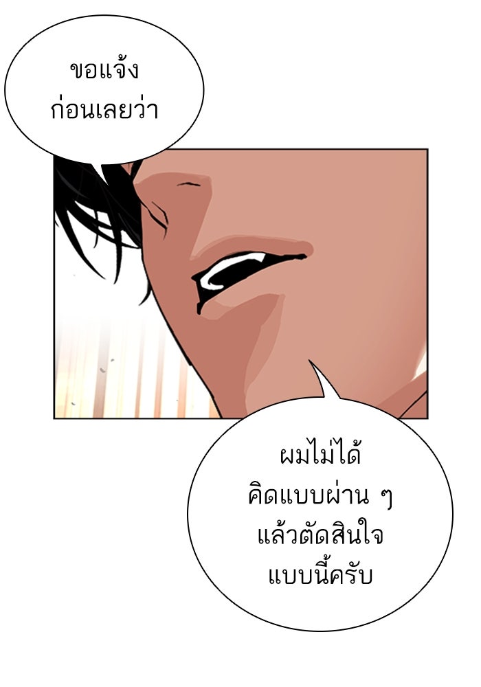 LOOKISM - หน้า 11
