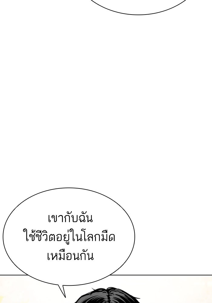 LOOKISM - หน้า 111