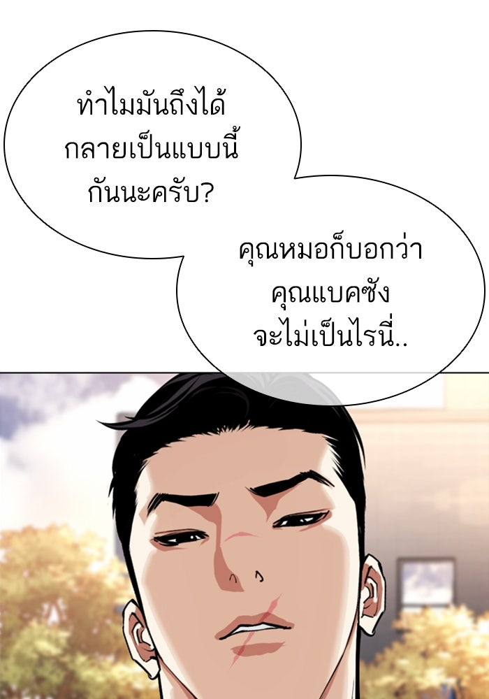 LOOKISM - หน้า 91