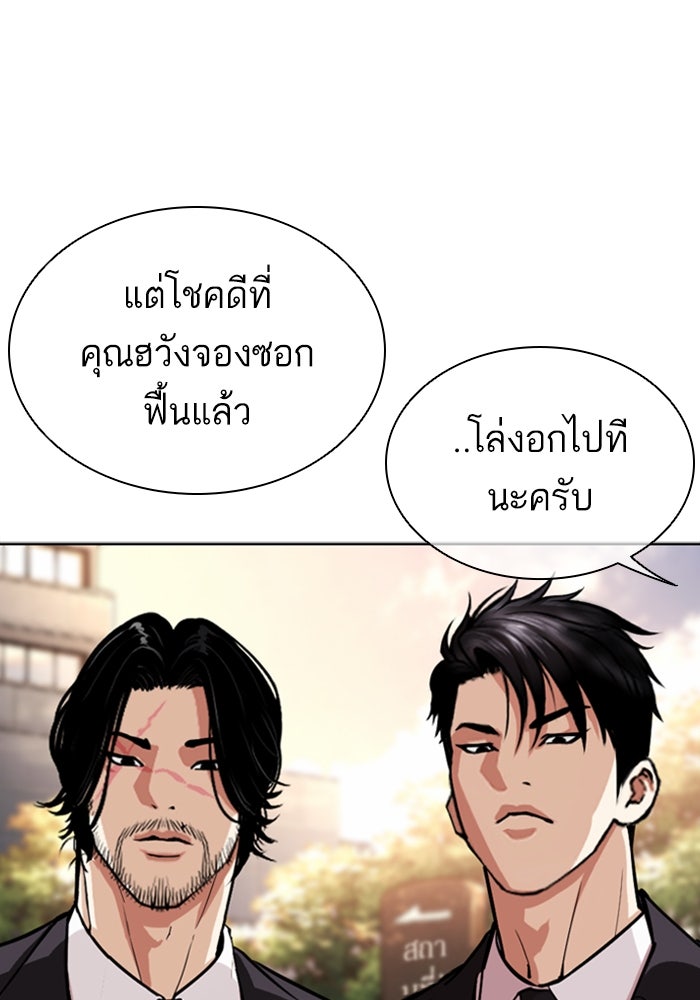 LOOKISM - หน้า 93