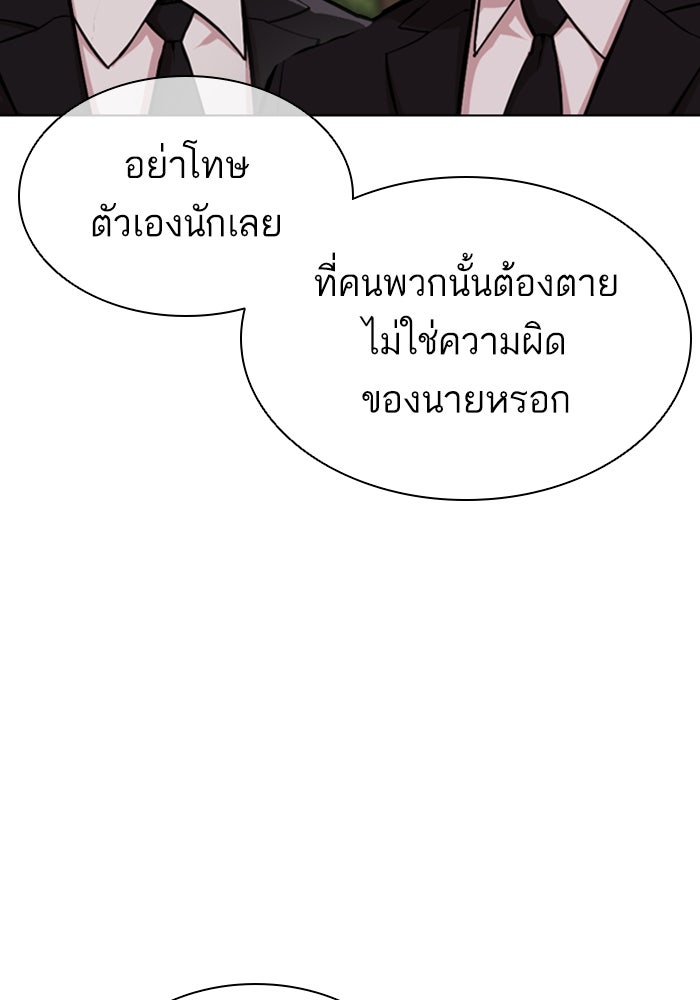 LOOKISM - หน้า 94