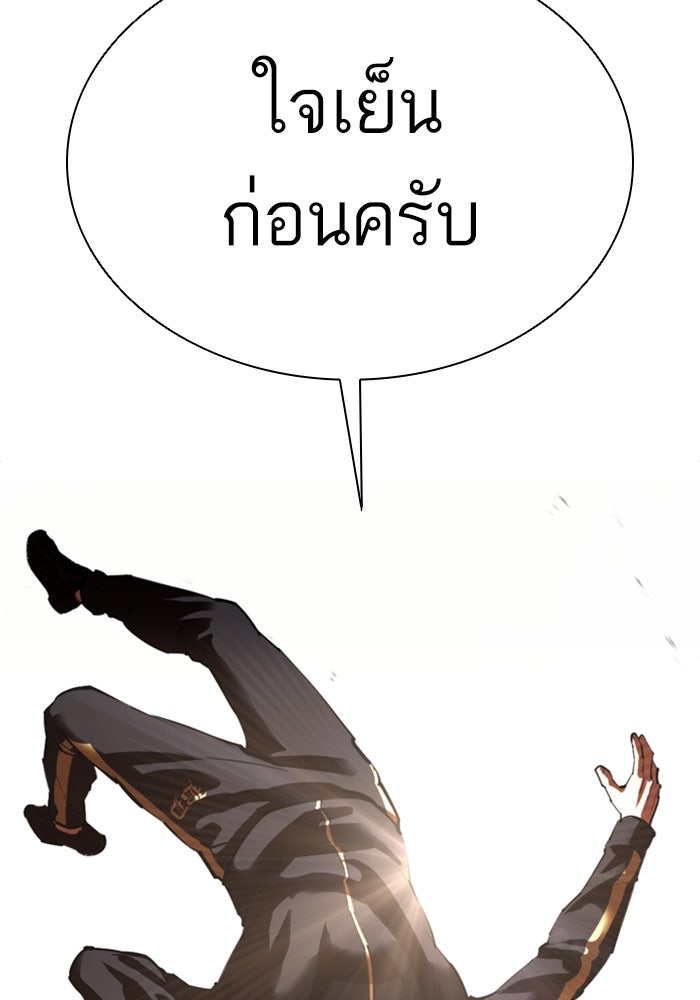 LOOKISM - หน้า 175