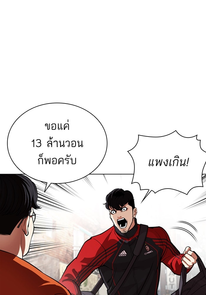 LOOKISM - หน้า 95