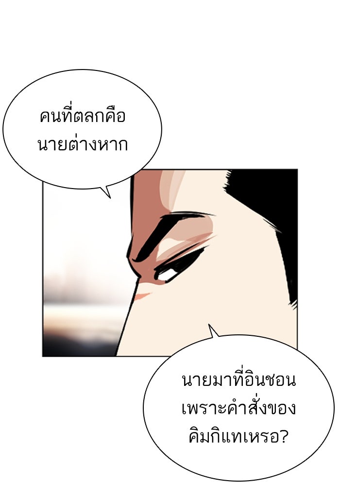 LOOKISM - หน้า 10