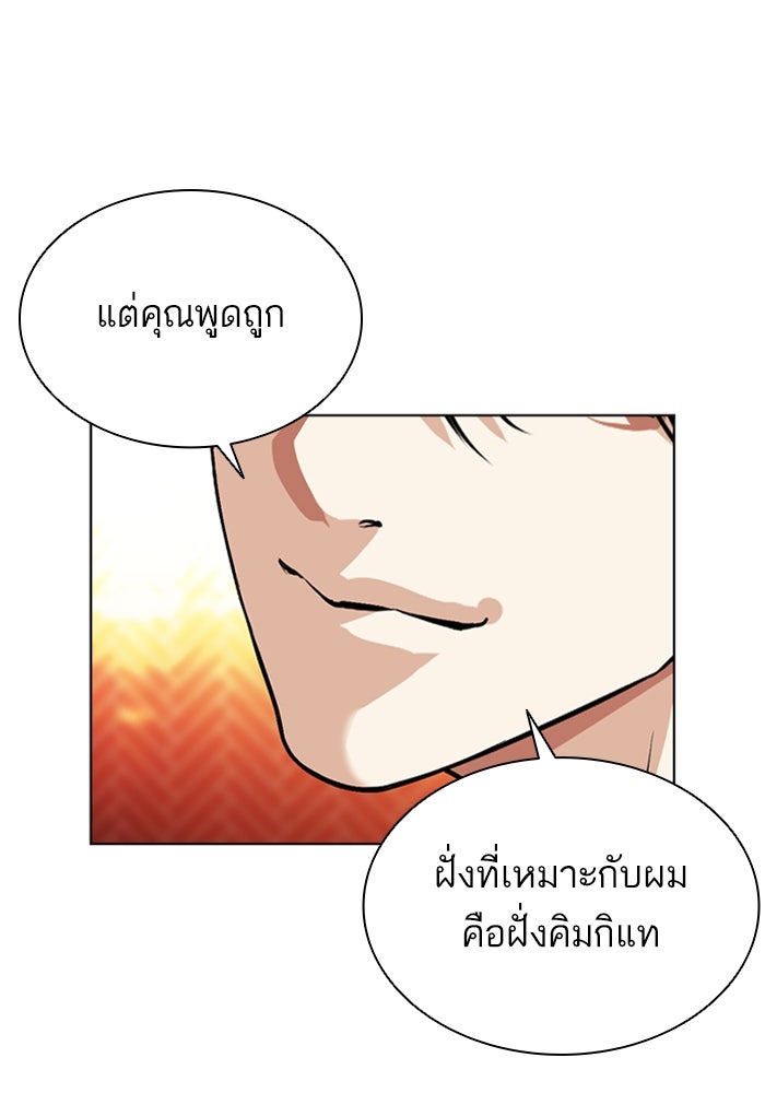 LOOKISM - หน้า 113