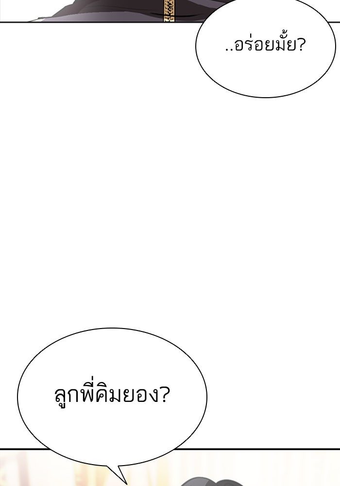 LOOKISM - หน้า 129