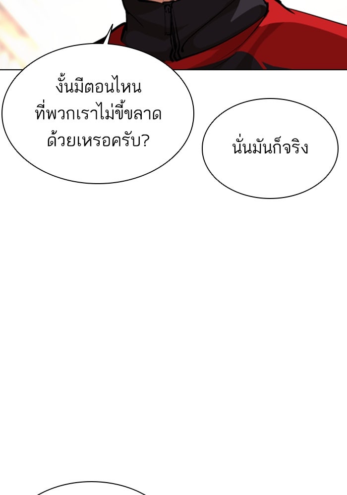 LOOKISM - หน้า 136