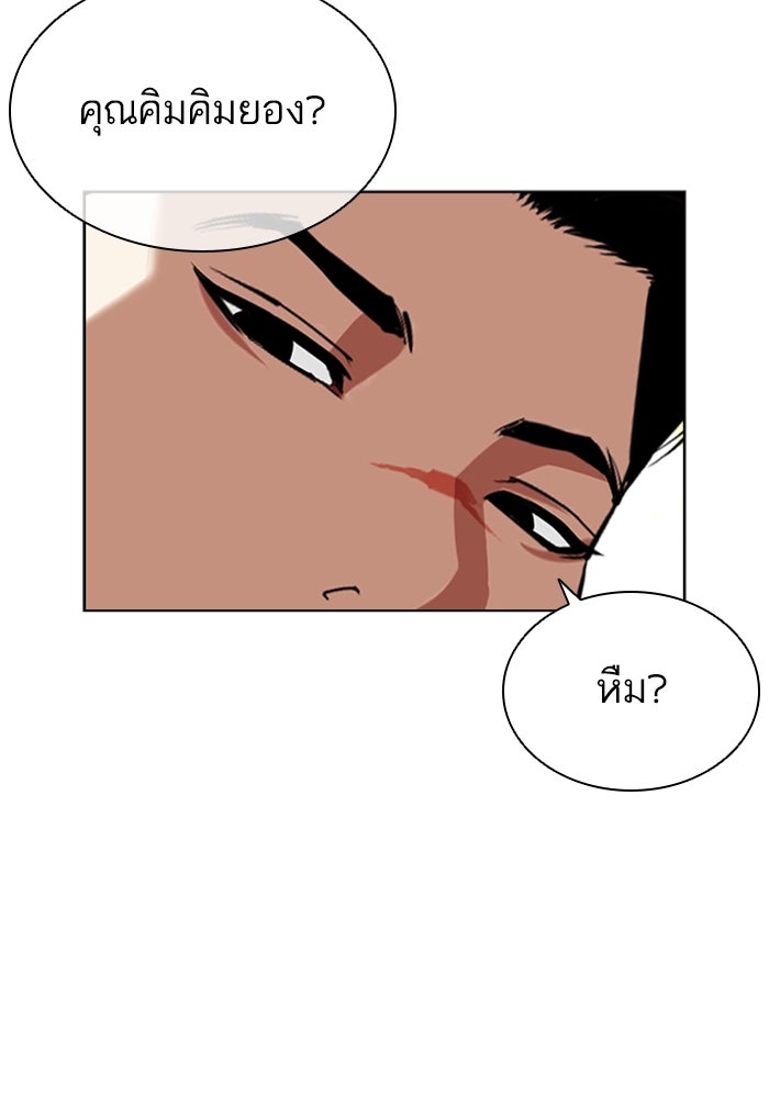 LOOKISM - หน้า 137