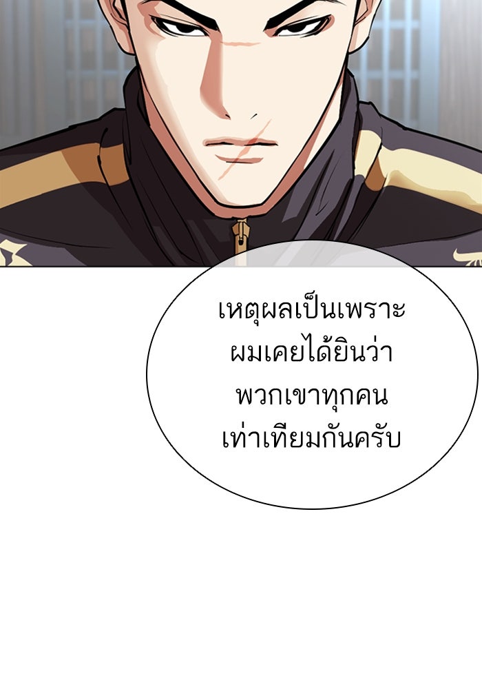 LOOKISM - หน้า 170