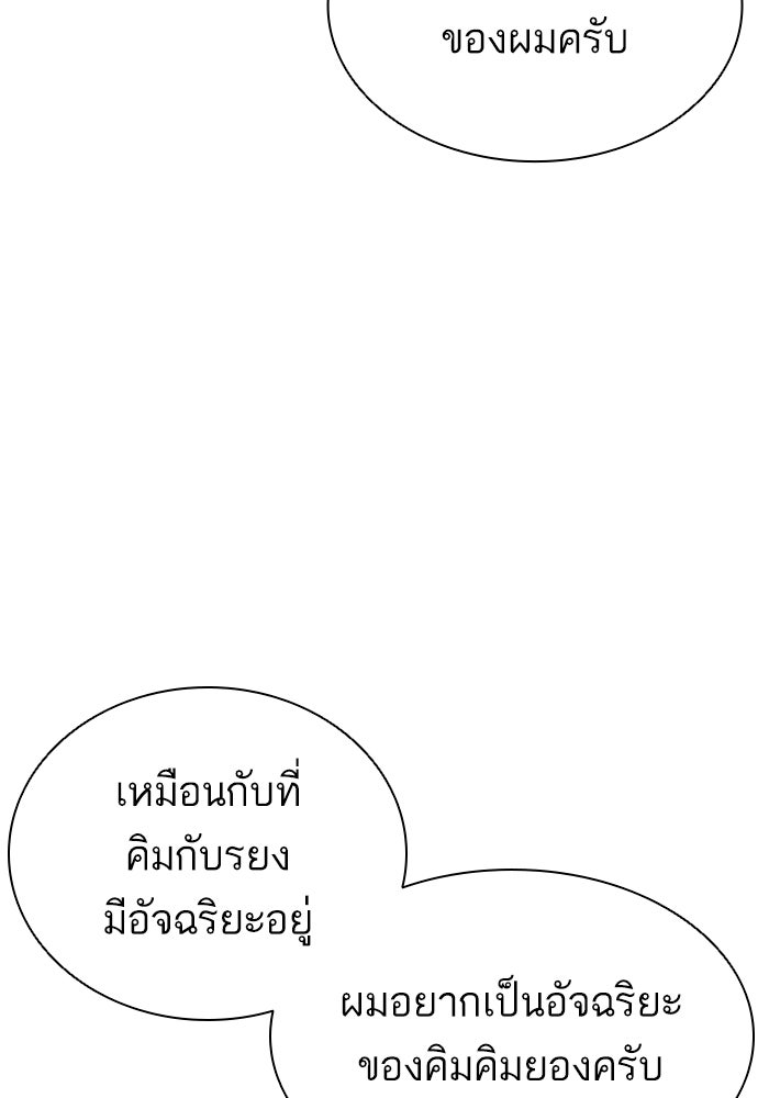 LOOKISM - หน้า 172