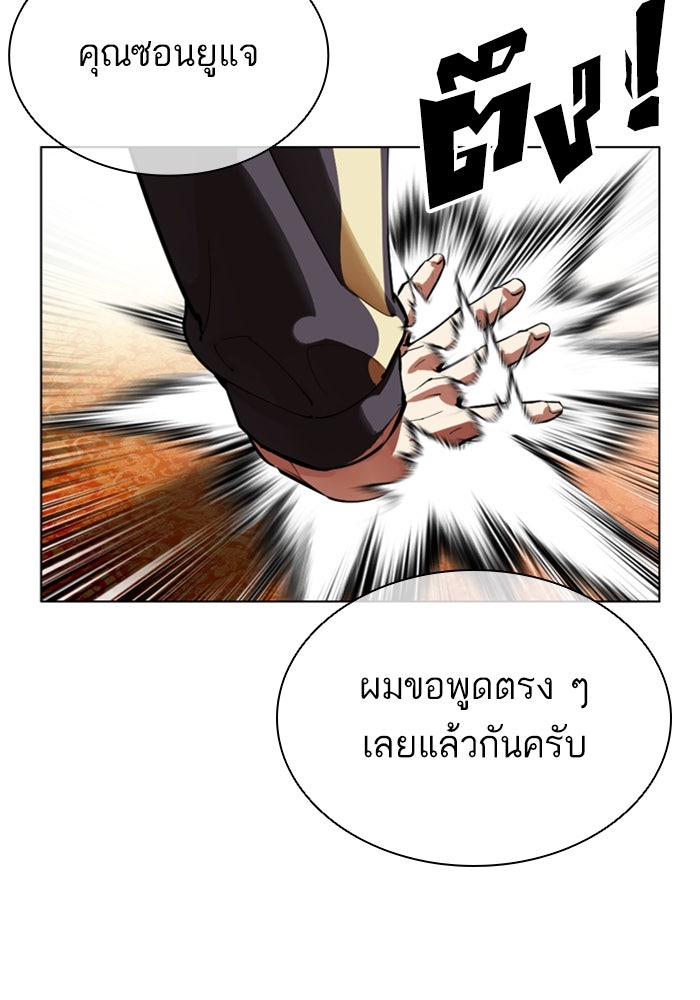 LOOKISM - หน้า 86