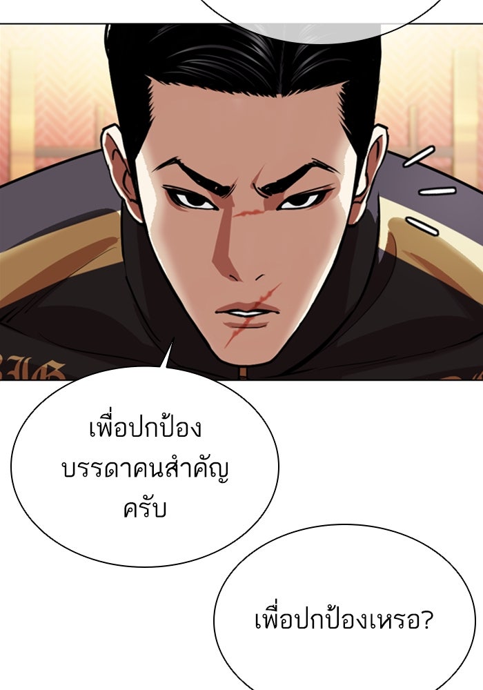 LOOKISM - หน้า 90