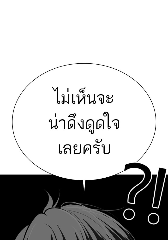LOOKISM - หน้า 98