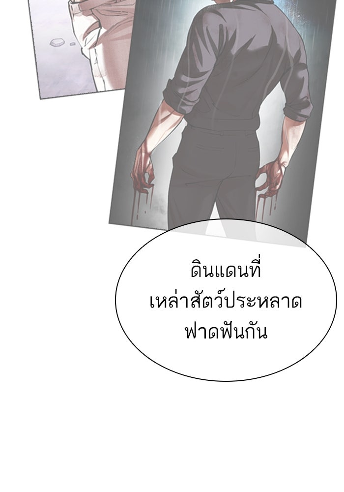 LOOKISM - หน้า 194