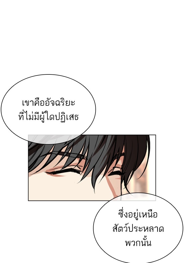 LOOKISM - หน้า 195