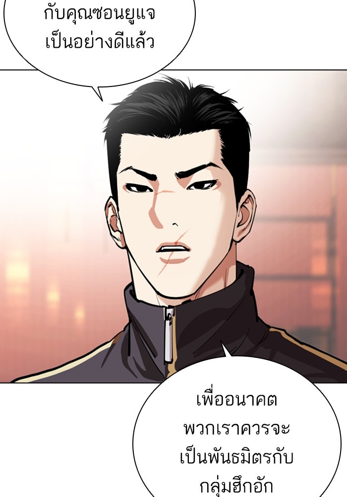 LOOKISM - หน้า 20