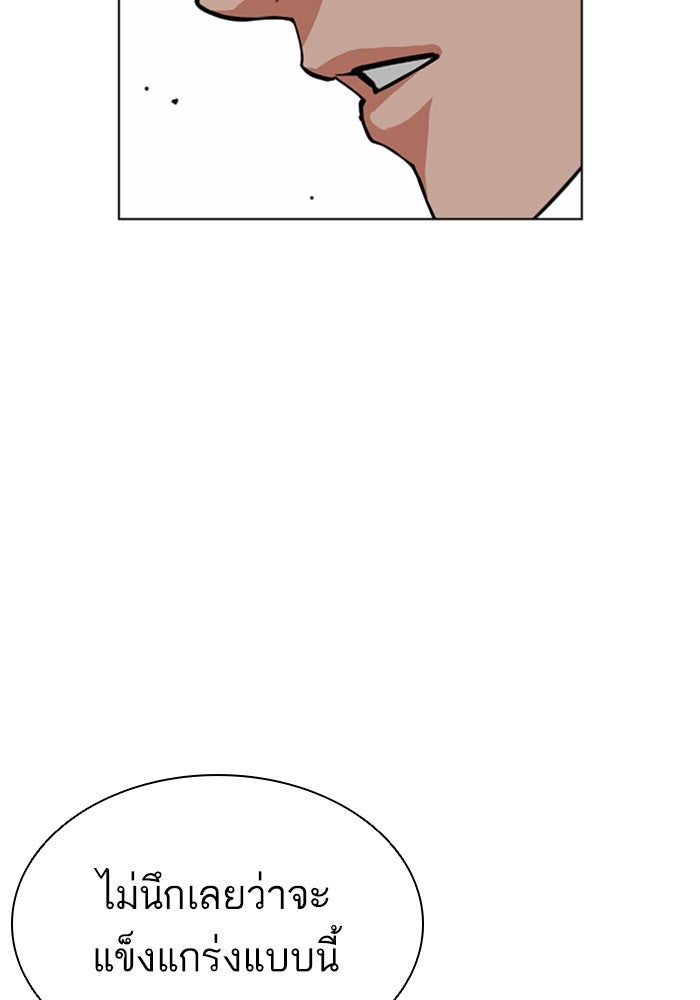 LOOKISM - หน้า 205