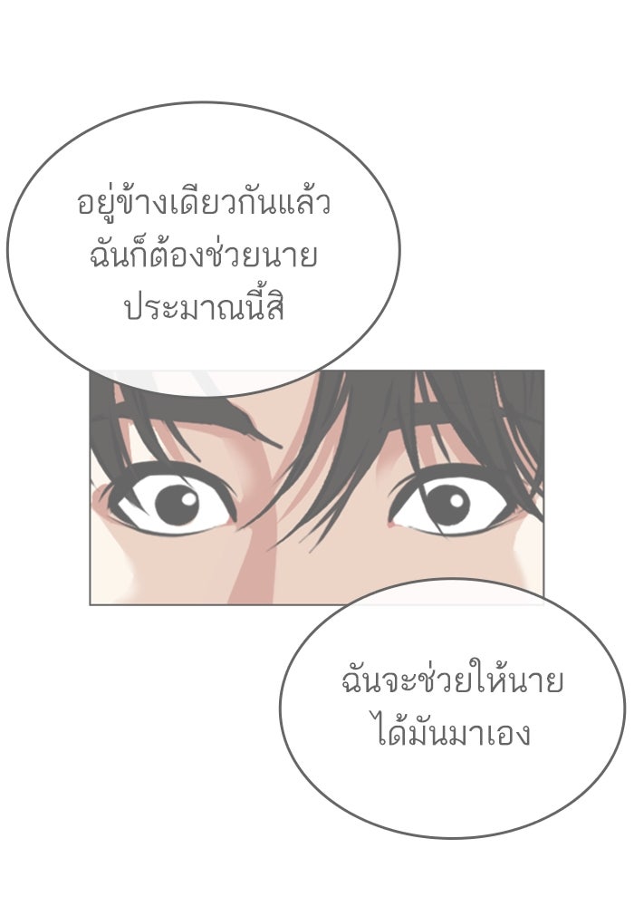 LOOKISM - หน้า 214