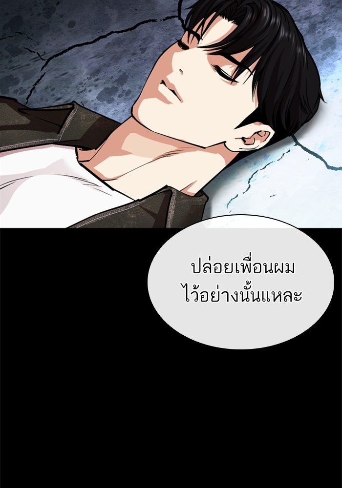 LOOKISM - หน้า 87