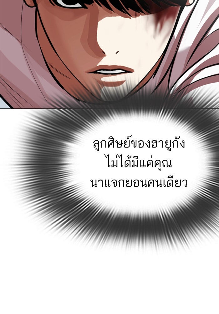 LOOKISM - หน้า 102