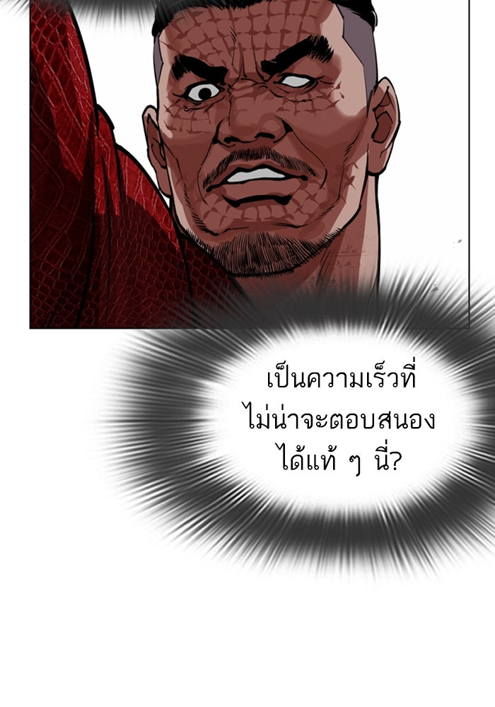 LOOKISM - หน้า 175