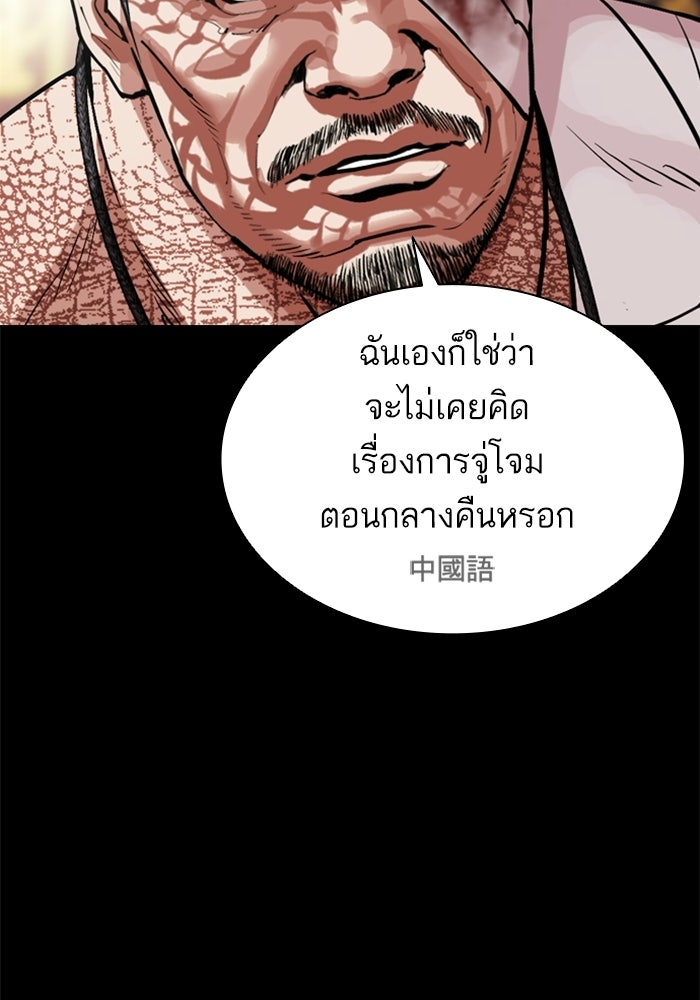 LOOKISM - หน้า 136