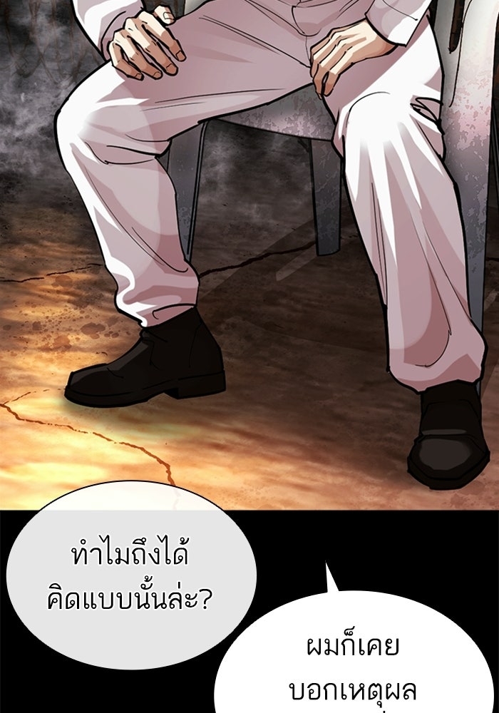 LOOKISM - หน้า 151