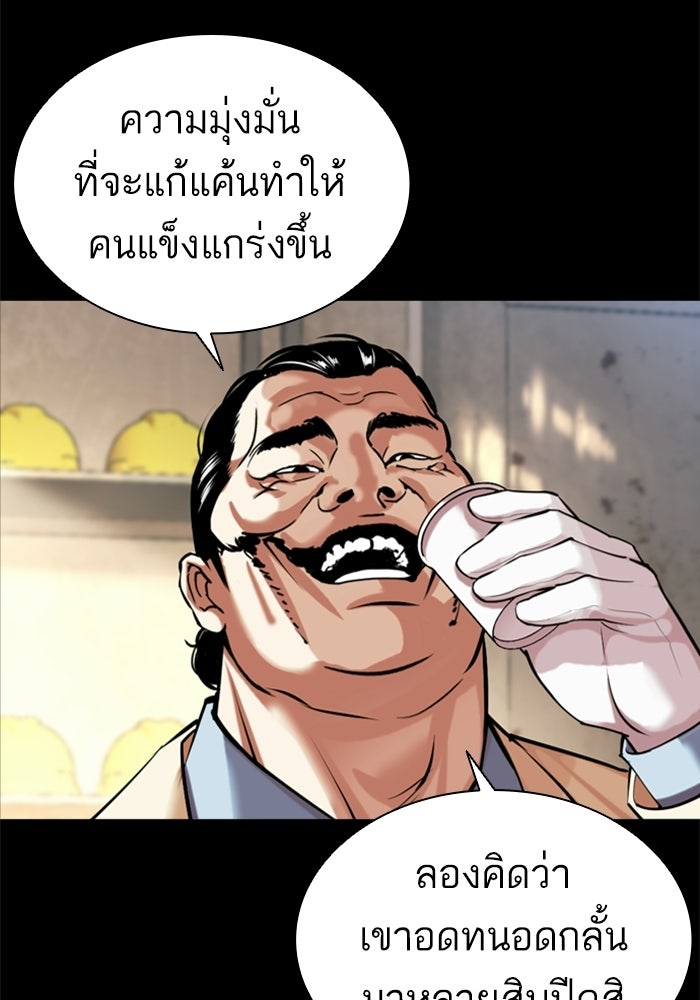 LOOKISM - หน้า 234