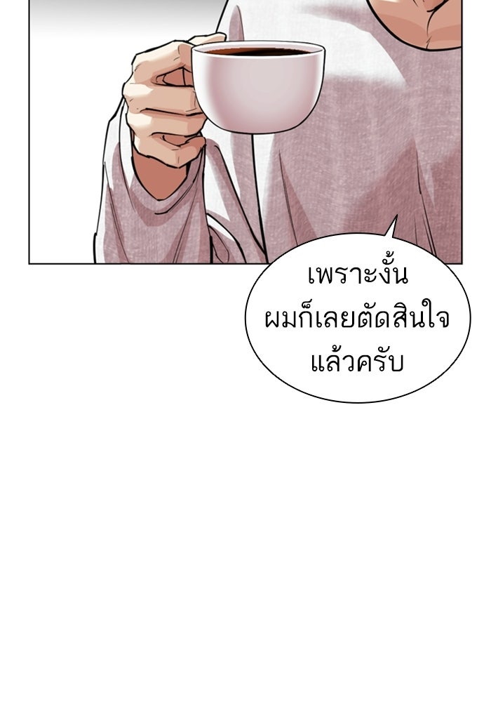 LOOKISM - หน้า 211