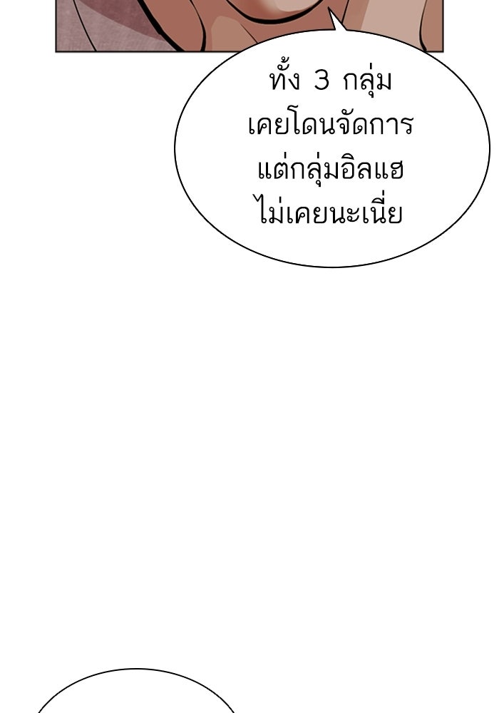 LOOKISM - หน้า 235
