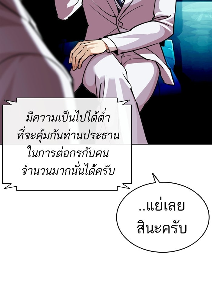 LOOKISM - หน้า 178