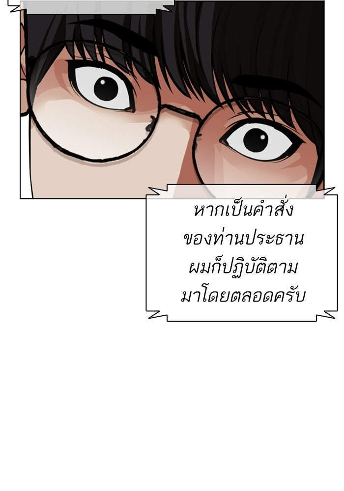 LOOKISM - หน้า 74