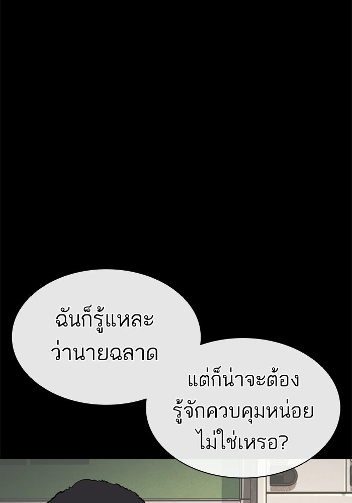 LOOKISM - หน้า 87