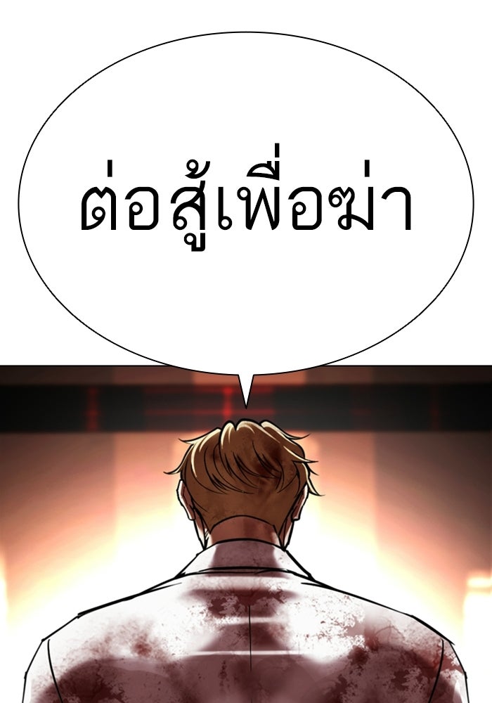 LOOKISM - หน้า 136