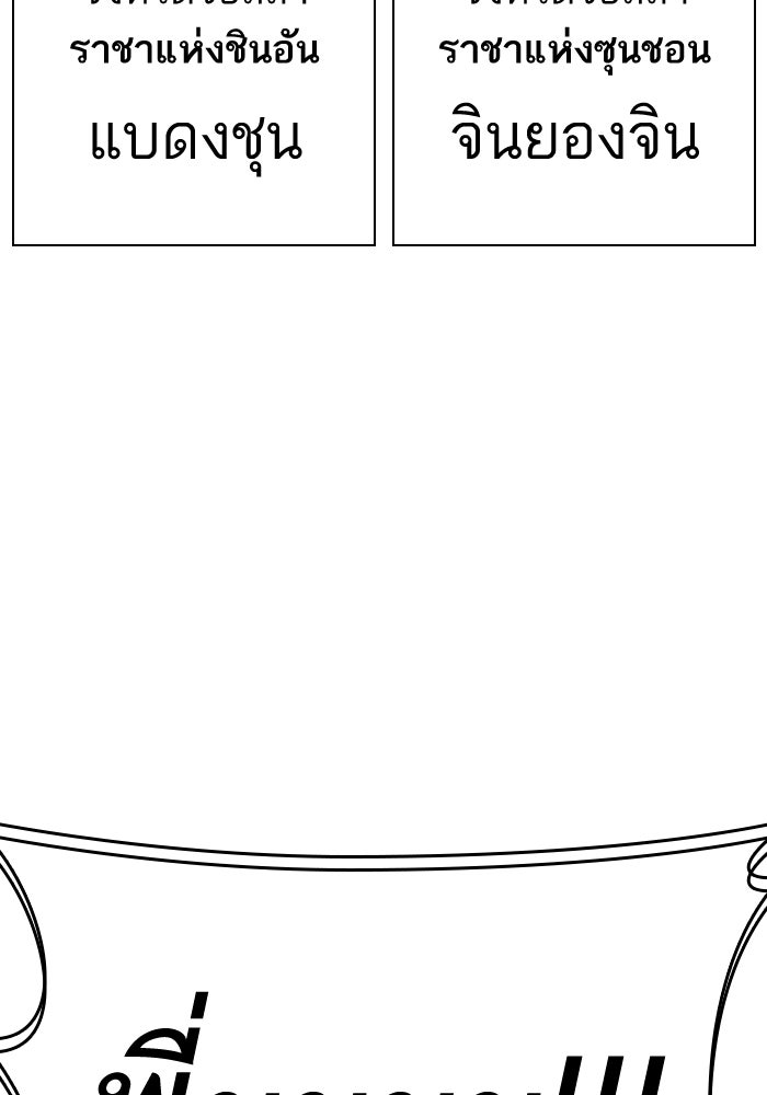 LOOKISM - หน้า 183