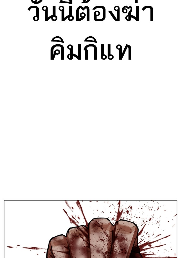 LOOKISM - หน้า 191