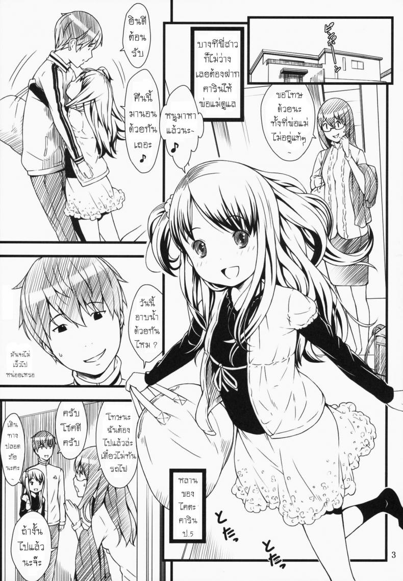 หลานสาว (C87) [Akatama (Sakurafubuki Nel)] Hotai! - หน้า 2