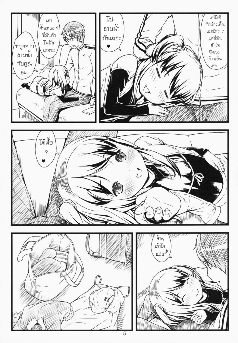 หลานสาว (C87) [Akatama (Sakurafubuki Nel)] Hotai! - หน้า 4