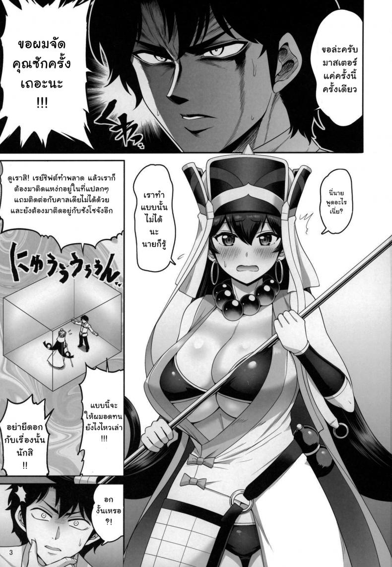 สองต่อสองแบบนี้ ก็เสร็จพี่สิน้อง [Urasazan (Minamino Sazan)] Sanzou-chan no Chichi o Okashimakuru Hon A Book Where Sanzou-chan’s Tits Are Totally Violated (FateGrand Order) - หน้า 2