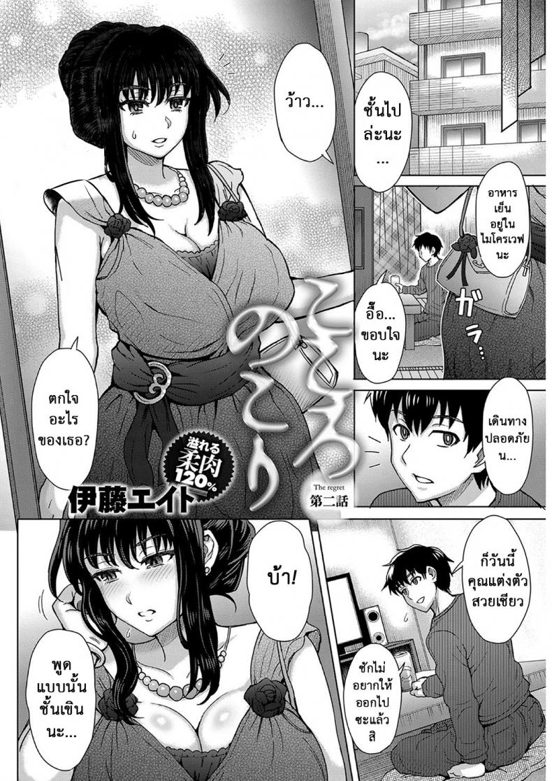 ใจไม่หยุด ฉุดไม่ไหว [Itou Eight] Kokoronokori | The Regret - หน้า 2