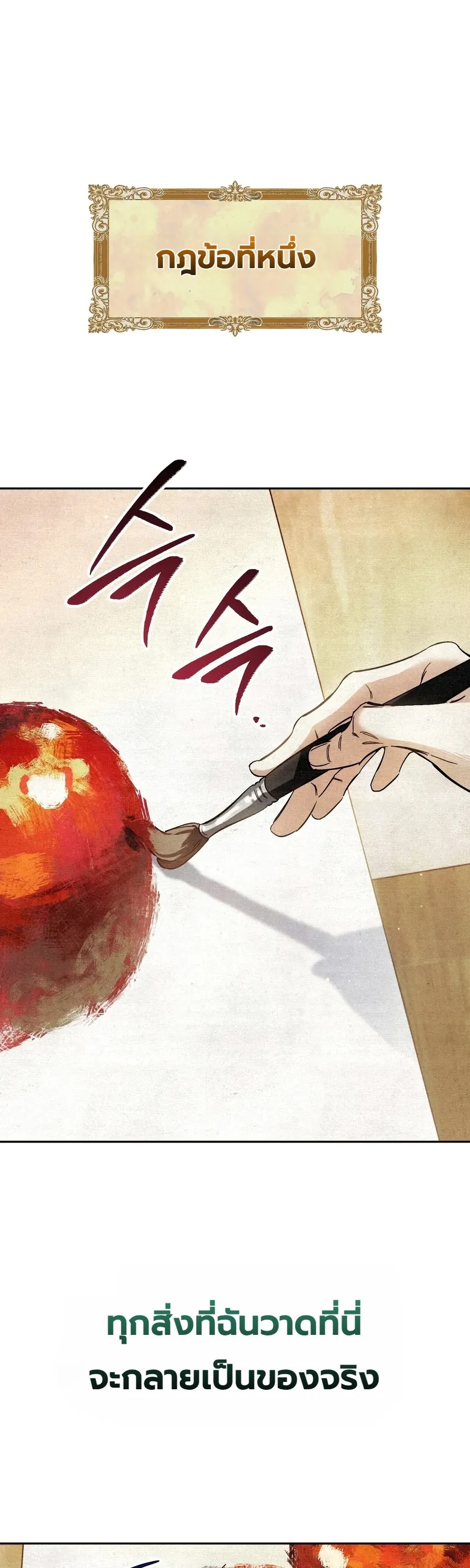 A Painter Who Draws Dungeons จิตรกรผู้รังสรรค์ดันเจี้ยน - หน้า 17