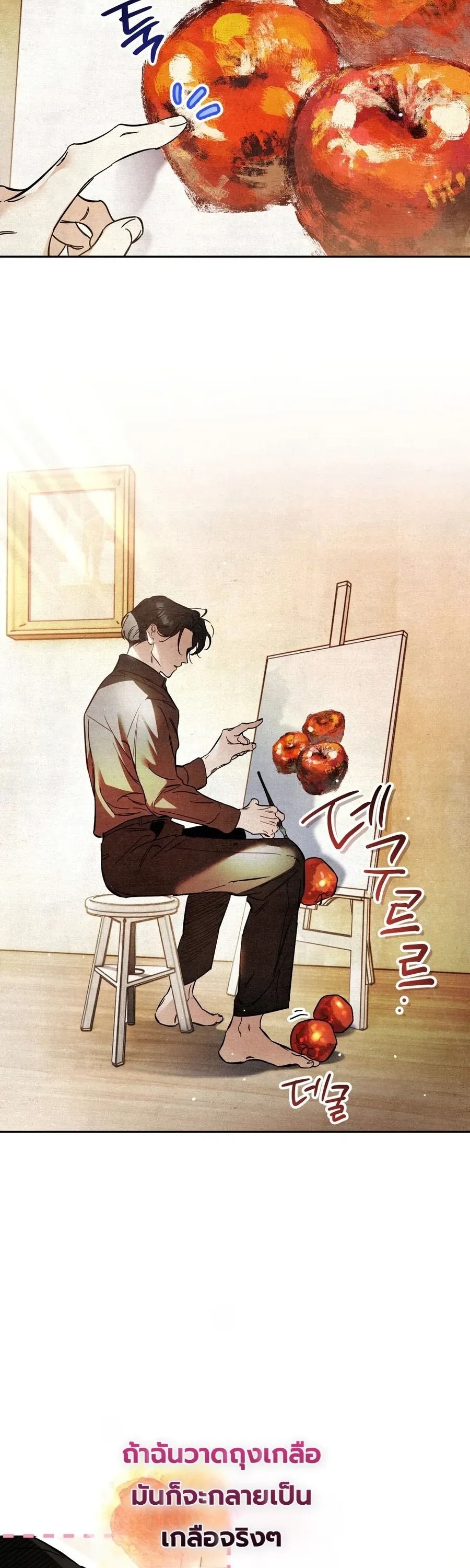 A Painter Who Draws Dungeons จิตรกรผู้รังสรรค์ดันเจี้ยน - หน้า 18