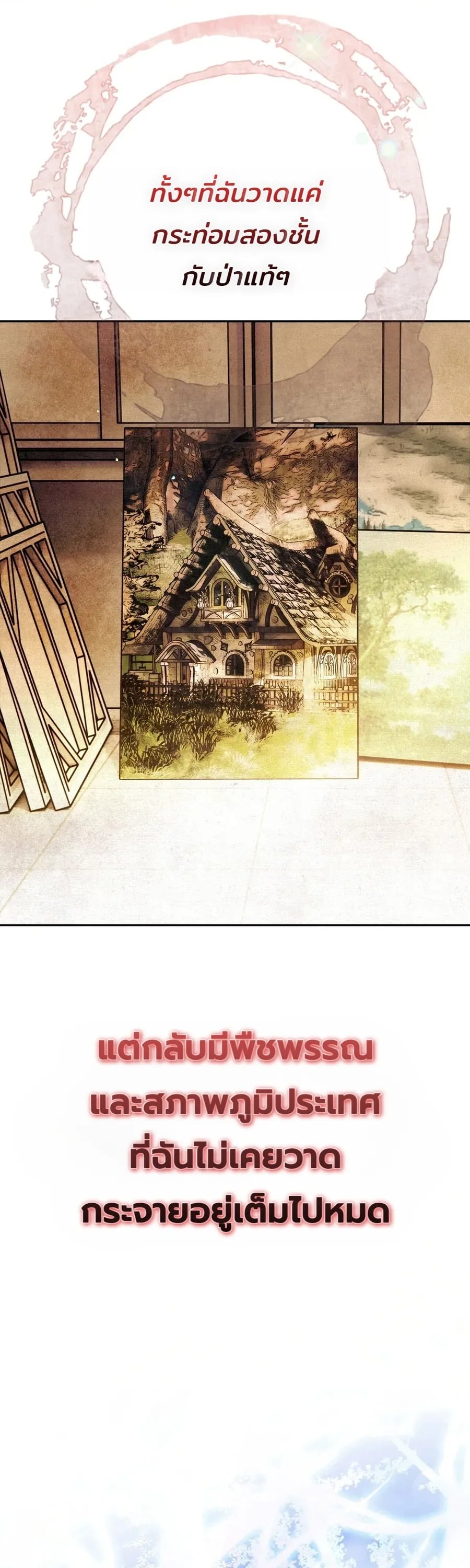 A Painter Who Draws Dungeons จิตรกรผู้รังสรรค์ดันเจี้ยน - หน้า 35