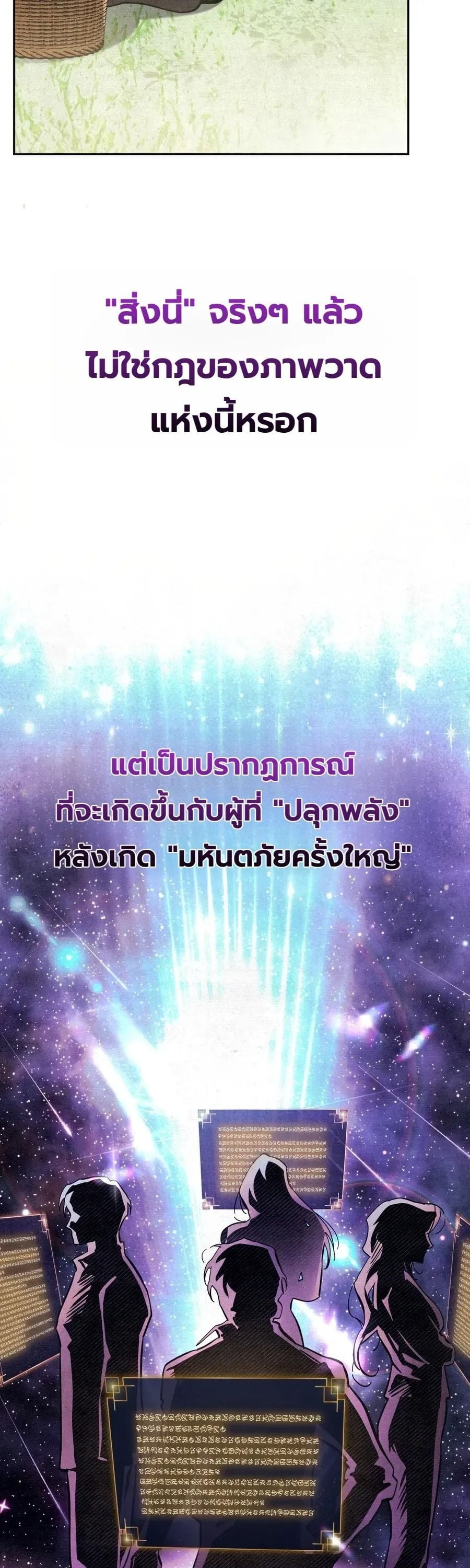 A Painter Who Draws Dungeons จิตรกรผู้รังสรรค์ดันเจี้ยน - หน้า 42