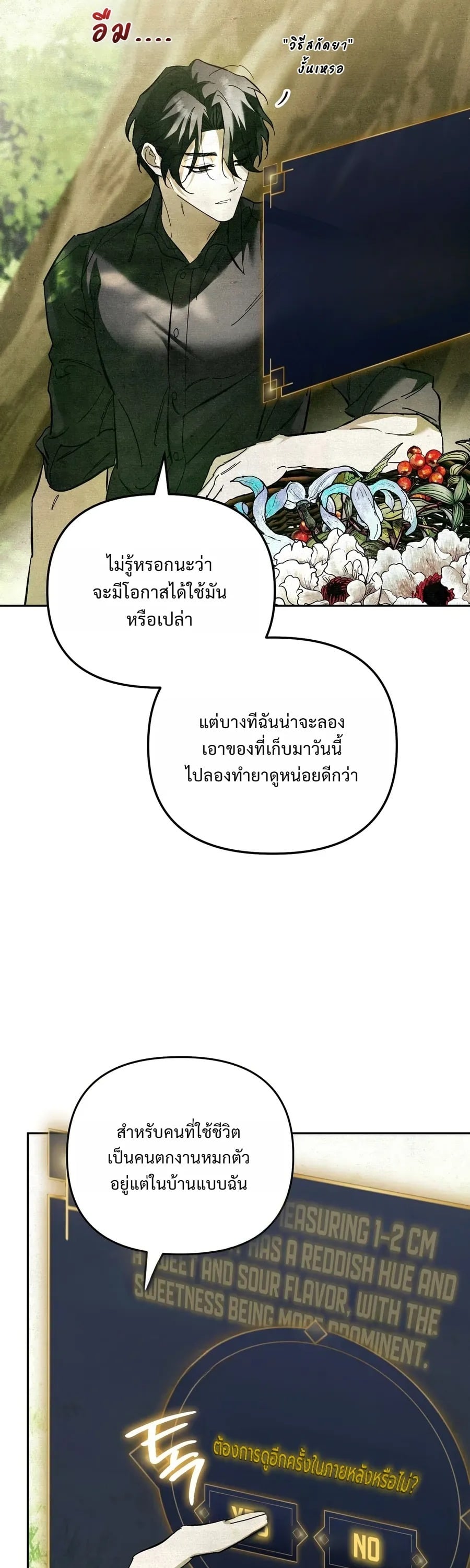 A Painter Who Draws Dungeons จิตรกรผู้รังสรรค์ดันเจี้ยน - หน้า 46