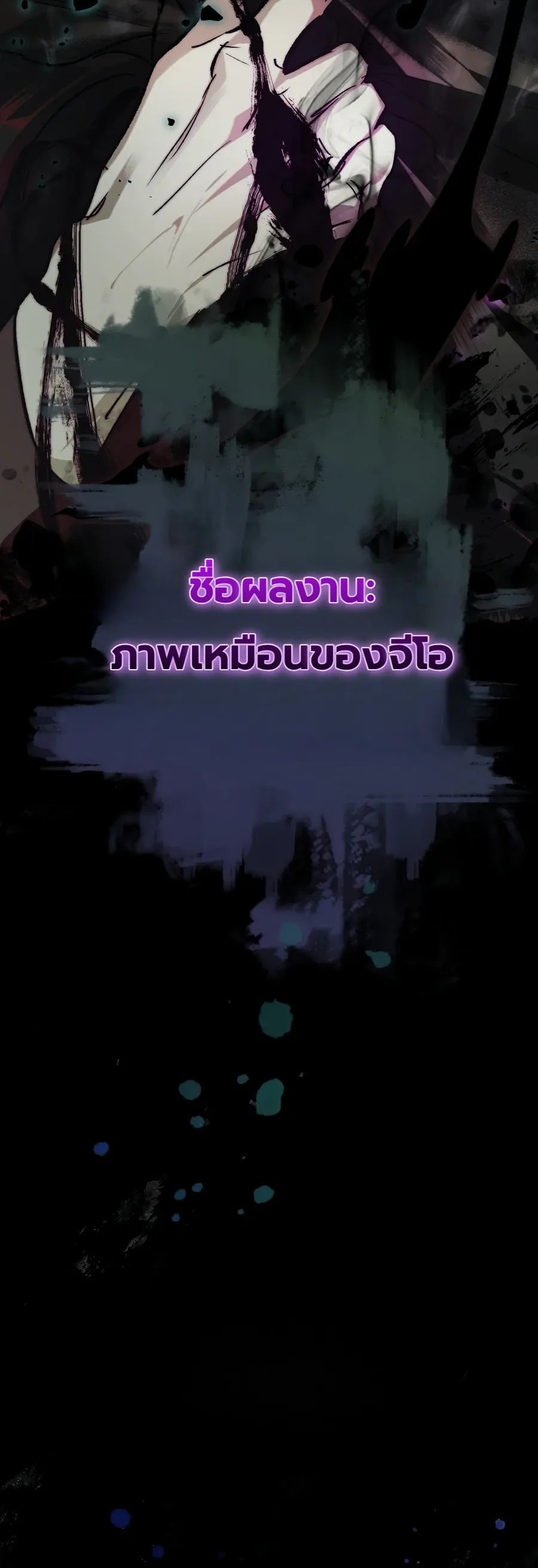 A Painter Who Draws Dungeons จิตรกรผู้รังสรรค์ดันเจี้ยน - หน้า 61