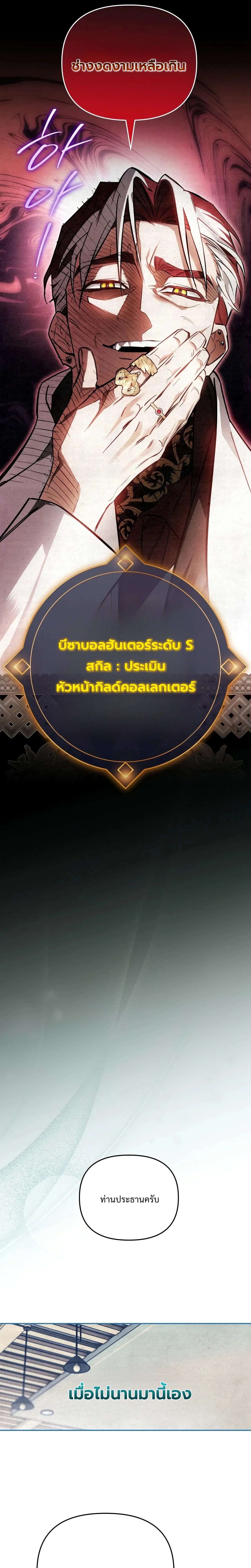 A Painter Who Draws Dungeons จิตรกรผู้รังสรรค์ดันเจี้ยน - หน้า 24