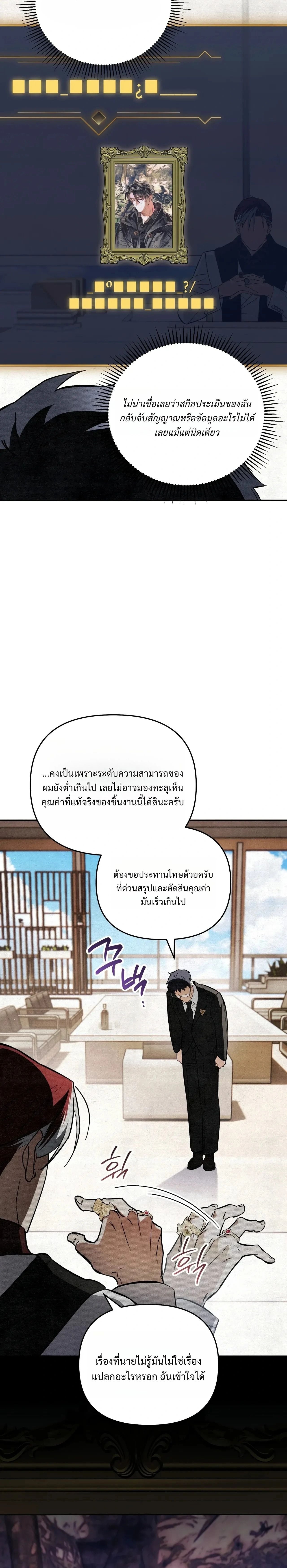 A Painter Who Draws Dungeons จิตรกรผู้รังสรรค์ดันเจี้ยน - หน้า 33
